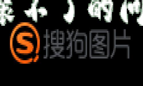解决比特派下载链接安装不了的问题:详细指南及常见问答