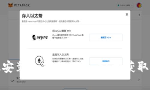 2023年比特派iOS版安装包下载指南：轻松获取安全可靠的钱包应用
