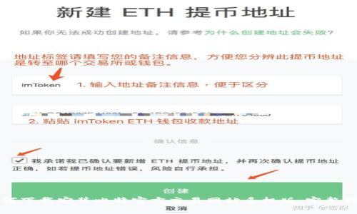 如何下载安装比特官方交易网站手机版：完整指南