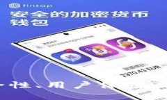 比特钱包：安全性、用户体验及使用指南详解