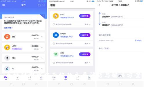区块链游戏中面临的主要问题与解决方案