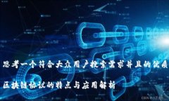 思考一个符合大众用户搜索需求并且的优质区块