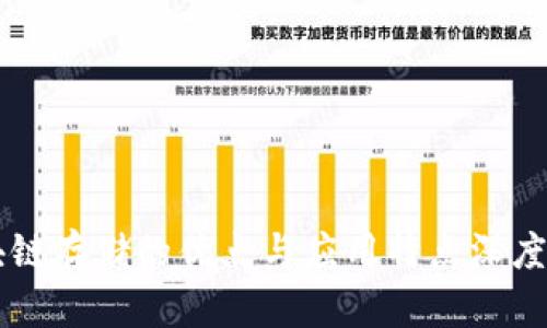 区块链存储的优点与应用特点深度解析
