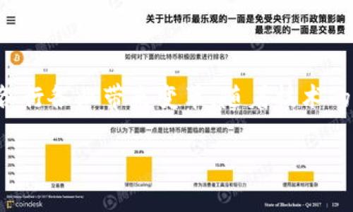   加拿大区块链公司盘点：推动数字经济的前沿力量 / 
 guanjianci 区块链, 加拿大, 数字经济, 加密货币 /guanjianci 

前言
随着区块链技术的快速发展，加拿大已成为全球区块链创新与应用的重要市场之一。区块链不仅在金融行业引发变革，还在供应链管理、医疗、游戏等多个领域展现出巨大的潜力。本文将深入探讨加拿大的区块链公司，分析它们的业务模式、成功案例以及未来发展方向。同时，我们还将解答一些与区块链相关的热门问题。

加拿大区块链公司的现状
加拿大的区块链生态系统日渐成熟，拥有各类企业从事不同领域的区块链创新。具体来说，企业可以分为以下几类：
ul
    listrong金融科技公司：/strong如Coinberry和Wealthsimple，致力于提供加密货币的交易平台和投资服务。这些公司不仅满足了市场上对加密资产的需求，同时也遵循当地的法规，确保合规性。/li
    listrong供应链管理：/strong像Maven Wave和Modum等公司利用区块链技术提高供应链的透明度和追踪性，促进更加高效的物流管理。/li
    listrong健康医疗：/strong公司如Healthereum借助区块链技术来管理患者数据，提升医疗服务的质量与透明度。/li
    listrong去中心化应用：/strong如ETHOS和Myco，他们推动去中心化金融（DeFi）和非同质化代币（NFT）的发展。/li
/ul
这些公司不仅在促进数字经济方面发挥了重要的作用，同时也吸引了来自全球的投资者关注，推动了加拿大区块链的国际竞争力。

可能相关的问题
ul
    li区块链技术在加拿大的应用前景如何？/li
    li加拿大政府对区块链行业的监管政策是什么？/li
    li如何选择适合投资的区块链公司？/li
    li区块链技术对传统产业有哪些影响？/li
    li什么是去中心化金融（DeFi）？/li
    li非同质化代币（NFT）的发展趋势是怎样的？/li
/ul

区块链技术在加拿大的应用前景如何？
区块链技术在加拿大的应用前景广阔，涵盖了金融、医疗、供应链等多个领域，主要体现在以下几个方面：
strong1. 金融领域：/strong随着加密货币的普及，越来越多的加拿大企业开始接受比特币和其他加密资产作为支付方式。金融科技公司利用区块链提供快速、安全的交易服务，提升用户体验和安全性。
strong2. 供应链管理：/strong区块链能够有效追踪商品从生产到销售的每一个环节，提高供应链的透明度。通过应用区块链，企业能够实时监测物流状态，减少潜在的损失和欺诈行为。
strong3. 医疗健康：/strong区块链技术能够保障医疗数据的安全性和隐私，患者可以更放心地共享个人健康信息，医生也能够更高效地获取和管理这些信息。
strong4. 政府及公共事务：/strong许多地方政府正探索将区块链应用于土地登记、投票系统等公共事务，保证信息的不可篡改性及透明度。
综上所述，加拿大的区块链应用前景将随着技术的发展不断拓展，各行各业都有可能因此受益。

加拿大政府对区块链行业的监管政策是什么？
加拿大政府对区块链行业的监管政策相对较为开放，旨在鼓励创新的同时确保市场参与者的安全。具体监管政策包括：
1. strong反洗钱（AML）和了解你的客户（KYC）的规定：/strong在进行加密货币交易的公司需要遵循AML和KYC规定，提交相关的客户及交易信息，以防止洗钱活动。
2. strong证券监管：/strong对于一些代币（Token）被认定为证券的情况，加拿大证券管理局（CSA）要求发行公司注册并遵循相关证券法规，以保护投资者权益。
3. strong税收政策：/strong加拿大税务局（CRA）已经对加密货币的税务征收标明态度，规定加密货币在资本收益税的框架内征税，鼓励合法合规的交易活动。
4. strong创新实验室：/strong一些省份（如安大略省和卑诗省）创建了创新实验室，吸引区块链企业进行研究和试验，同时提供一定的支持政策。
总的来说，加拿大的监管环境相对友好，为区块链行业的健康发展提供了保障。

如何选择适合投资的区块链公司？
投资区块链公司需要综合考虑多个因素，以下是选择适合投资的公司时需关注的几个方面：
1. strong团队背景：/strong强大的团队是公司成功的关键。了解团队成员的背景，包括技术能力、行业经验和过往成就，可以帮助判断公司的潜力。
2. strong商业模式：/strong评估公司的商业模式是否可持续，查看其如何盈利，如服务的市场需求、目标用户群体以及获取用户的途径。
3. strong技术实力：/strong技术先进性是评估区块链公司重要的一环，考查其技术架构、产品开发进度及创新能力等。
4. strong市场竞争：/strong了解公司的竞争环境，以及其在行业内的市场份额和品牌认可度，有助于判断公司的长期发展潜力。
5. strong合规性：/strong合规是区块链行业的重中之重，确保公司遵守相关法律法规，会大大降低投资风险。
6. strong财务状况：/strong投资前需要仔细研究公司的财务报表，包括盈利能力和融资状况，帮助判断公司的运营健康程度。
以此为基础，能够有效降低投资风险，提高成功率。

区块链技术对传统产业有哪些影响？
区块链技术的出现对传统产业产生了深远的影响，主要表现在以下几个方面：
strong1. 提高透明度：/strong区块链的去中心化特性使得信息能够在多方之间共享，并保持不可篡改性，推动了产业透明度的提升。这对于供应链管理、金融交易等领域尤其重要，有助于提升信任度。
strong2. 降低成本：/strong通过减少中介环节，区块链技术能够大幅度降低交易成本。例如，在跨境支付中，通过区块链可以直接进行转账，省去传统银行的手续费。
strong3. 加速结算速度：/strong区块链上的交易能够实现实时清算，较传统支付方式需要几天时间的结算流程有了质的飞跃。这对金融服务、贸易结算等行业造成了巨大的影响。
strong4. 创新商业模式：/strong区块链使得去中心化的商业模式成为可能，例如，基于区块链的共享经济平台、非同质化代币（NFT）等。这些新型商业模式将颠覆传统产业的运营方式。
5. 增强数据安全：/strong区块链技术通过加密技术确保数据的安全性，降低数据泄露风险。这对于金融、医疗健康等行业尤为重要。
总体而言，区块链的广泛应用将极大改变传统产业的运作模式，实现业务的数字化转型。

什么是去中心化金融（DeFi）？
去中心化金融（DeFi）是指建立在区块链基础上的金融系统，旨在为用户提供开放、透明、无需中介的金融服务。DeFi的核心特点包括：
1. strong去中心化：/strongDeFi不依赖中心化的金融机构，每个用户都可以直接通过智能合约与其他用户进行交易，消除了传统金融中的信任问题。
2. strong开放性：/strong任何人都可以参与DeFi项目，无论是全球任何地方，只需具备互联网连接。
3. strong无信任机制：/strong通过智能合约自动执行交易，用户不需要信任任何中介或第三方，从而降低了操作风险。
4. strong可组合性：/strongDeFi的不同应用可以相互集成，例如用户可以在去中心化交易所（DEX）上交易资产，又可以将这些资产抵押用于借贷。
DeFi的代表性项目有以太坊上的Aave、Uniswap等。随着DeFi市场的不断发展，正在推动新的金融服务模式，成为未来金融的重要组成部分。

非同质化代币（NFT）的发展趋势是怎样的？
非同质化代币（NFT）是指在区块链上独特且不可替代的数字资产，代表着独特的物品或内容。在近几年来，NFT作为区块链技术的一种新兴应用，展现出强劲的增长势头，其发展趋势主要体现在以下几个方面：
1. strong行业应用多元化：/strong除艺术、游戏等传统领域外，NFT正在逐步渗透到音乐、体育、时尚等多个行业，为创作者提供了新的盈利模式。
2. strong平台竞争加剧：/strong各类NFT交易平台如OpenSea、Rarible、Flow等涌现，平台之间的竞争将促进技术进步和用户体验的提升。
3. strong法律法规逐步完善：/strong随着NFT市场的不断扩大，相关法律监管也在逐步加强，未来将形成相对完善的法律体系，为NFT的发展提供保障。
4. strong课堂教育和文化传播的作用：/strong越来越多的教育机构和艺术机构开始探索利用NFT进行教学和展览，促进文化传播与教育。',
随着技术的不断发展与用户需求的增长，NFT的未来前景广阔，会成为数字资产的重要组成部分。

结论
综上所述，加拿大的区块链公司在推动数字经济、改善业务流程和促进创新方面发挥着重要的作用。区块链技术不仅展现了巨大的商业潜力，还能够为各行各业带来变革。随着技术的进一步发展与成熟，加拿大的区块链生态系统也在不断成长与壮大。未来，加拿大将在全球区块链领域中继续发挥领导作用，吸引更多创新项目和投资。

同时，投资者和消费者应保持敏锐的市场嗅觉，关注区块链行业的动态与变化，才能把握住这一新兴市场带来的机会，助力自身发展。