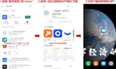 区块链政策导向：未来数字经济的新机遇