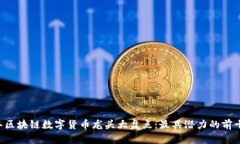 2023年区块链数字货币龙头大盘点：最具潜力的前