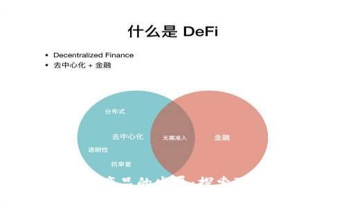 区块链技术助力绿色产品的发展：探索可持续未来的解决方案
