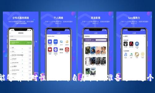 baioti区块链行业就业岗位解析：未来职业发展趋势/baioti
区块链就业, 区块链岗位, 区块链职业, 区块链市场需求/guanjianci

前言
随着区块链技术的发展和应用场景的增加，相关的就业岗位也日益增多。区块链不仅是比特币等数字货币的基础技术，还在金融、供应链、医疗、版权保护等多个领域展现出广泛的应用前景。因此，区块链行业的就业市场吸引了大量求职者和从业者的关注。

本文将详细探讨目前区块链行业的就业岗位，包括各岗位的职责、要求、行业现状及未来发展趋势。此外，针对潜在求职者，本文还将解答一系列相关问题，帮助他们更好地理解区块链行业的就业导向。

区块链行业的主要就业岗位
目前，区块链行业的就业岗位种类繁多，主要包括以下几类：

h41. 区块链开发工程师/h4
区块链开发工程师是区块链技术实施的核心，他们负责开发和维护区块链平台和应用。其主要职责包括设计智能合约、构建分布式应用（DApps）以及维护区块链网络的安全性和稳定性。
为了胜任这一岗位，开发工程师需要熟悉区块链架构、密码学、分布式计算以及智能合约的编程语言，如Solidity、JavaScript、Go等。此外，区块链开发工程师通常要求有一定的编程背景和计算机科学相关的学历。

h42. 区块链产品经理/h4
随着市场需求的多元化，区块链产品经理的角色也日益重要。他们不仅需要理解区块链技术，还要能够识别市场需求，制定产品策略，协调开发团队和市场团队之间的沟通。
优秀的产品经理需具备良好的沟通能力和项目管理能力，通常需要有相关的工作经验以及对区块链领域的深刻理解。

h43. 区块链系统分析师/h4
系统分析师的主要职责是分析和评估现有的区块链系统，提出改进建议，以提升系统的效率和安全性。他们需要与开发团队密切合作，确保技术实施和业务需求之间的平衡。
该岗位的从业者通常需要具备计算机科学、信息技术相关的背景，并对区块链技术具备一定的理解和应用能力。

h44. 区块链安全专家/h4
在区块链技术中，安全问题是一个十分重要的领域。区块链安全专家负责审查和评估区块链网络的安全性，识别潜在的安全漏洞，制定安全策略和标准。
他们需要具备深厚的网络安全知识和密码学背景，并能够利用相关工具进行安全测试和漏洞分析。

h45. 区块链合规及法律顾问/h4
随着区块链技术的不断深入，合规和法律问题也变得越来越复杂。区块链合规顾问负责确保企业在使用区块链技术时符合当地法律法规，避免法律风险。
该岗位通常要求具备法律背景，尤其是在金融、税务或新兴技术领域有经验的法律顾问将备受青睐。

h46. 区块链营销专家/h4
区块链营销专家负责制定品牌战略和市场推广计划，推动区块链项目的市场接受度和用户增长。他们的工作需要关注用户需求、市场动态和行业趋势。
从业者通常需要具备市场营销、品牌管理或相关领域的工作经验，并对区块链行业具有敏锐的嗅觉。

区块链行业岗位的市场需求现状
随着全球对区块链技术的认知提升和应用需求的增长，区块链行业的岗位需求也不断增加。各大企业和初创公司纷纷加大在区块链领域的投入，招聘专业人才以保持市场竞争力。
根据行业报告，目前区块链开发工程师、产品经理和安全专家等核心岗位的需求最为旺盛。此外，随着区块链项目的落地，合规和法律顾问的需求也逐渐上升，显示出这一领域的多样化。

数字货币的流行推动了区块链行业的发展，许多传统金融机构开始探索区块链技术的潜在应用，促进了对相关专业人才的需求。因此，在这个技术飞速发展的时代，求职者如果想进入区块链行业，选择相关的专业课程和积累项目经验将大有裨益。

相关问题探讨

h41. 区块链行业需要哪些技能？/h4
在区块链行业，不同岗位对技能的要求有所不同，但一般来说，以下技能是比较重要的：
ul
    li编程技能：掌握如Solidity、Go、JavaScript、Python等编程语言是开发工程师的基本要求。/li
    li理解区块链原理：了解区块链的工作机制，包括分布式账本、共识算法、智能合约等。/li
    li安全意识：对于区块链安全专家来说，掌握网络安全、加密技术及其应用是必要的。/li
    li项目管理能力：产品经理需要具备良好的项目管理和团队协作能力，能够协调不同部门的工作。/li
    li法律法规知识：合规顾问应了解现行金融法规及区块链相关法律，以处理行业特有的合规问题。/li
/ul

h42. 如何准备进入区块链行业？/h4
准备进入区块链行业可以从几个方面入手：
ul
    li选择相关的学习课程：可以考虑学习计算机科学、信息技术、金融或法律相关的专业。/li
    li参加相关的培训和认证：例如，获得区块链开发者认证、网络安全认证等，提升自己的竞争力。/li
    li加入行业社群：参与区块链会议、Hackathon及网络研讨会，增加自己的行业曝光度。/li
    li积累项目经验：主动参与区块链项目的开发或贡献代码，建立自己的实践经验和作品集。/li
    li关注行业动态：定期阅读行业新闻和研究报告，了解最新的市场趋势和技术发展。/li
/ul

h43. 区块链行业的薪资水平是怎样的？/h4
区块链行业的薪资水平因岗位、地区和经验等因素而异。一般来说，开发工程师的薪资相对较高。根据市场数据，目前区块链开发工程师的年薪通常在10万到20万美元之间，而合规顾问、产品经理等岗位的薪资也在逐渐上涨。
如在美国，经验丰富的区块链技术专家薪资可以达到25万美元以上，而在其他国家，薪资水平可能相对较低，但同样呈现出增长的趋势。地区差异、企业规模和技术要求都对薪资水平有较大影响。

h44. 区块链行业未来发展前景如何？/h4
区块链行业的未来发展前景被广泛看好，随着技术的不断成熟和应用的日益增加，许多传统行业开始探索如何利用区块链业务流程和提升效率。金融、供应链、医疗、版权等领域的应用正在快速发展。
区块链技术的去中心化特性，提升了数据透明性和安全性，使其成为多领域数字化转型的重要支撑。此外，随着新的法律法规的出台，区块链的合规性也将得到更好的保障，推动其应用的进一步普及。

h45. 区块链行业的挑战与风险有哪些？/h4
尽管区块链行业前景广阔，但也面临许多挑战和风险：
ul
    li技术障碍：区块链技术仍在不断发展，稳定性和安全性的问题需要不断解决。/li
    li市场认知：很多企业和消费者对区块链仍持怀疑态度，需要时间去消除误解和扩大应用认知。/li
    li法规不完善：针对区块链行业的法律法规尚未完善，合规风险常常困扰着企业。/li
    li人才短缺：尽管需求强劲，但合格的区块链专业人才仍然稀缺，需要通过教育和培训来填补人才缺口。/li
/ul

h46. 如何找到区块链相关的工作机会？/h4
寻找区块链相关的工作机会可以通过以下途径：
ul
    li在线招聘平台：如LinkedIn、Indeed、Glassdoor等网站上有很多区块链相关的职位。/li
    li社交网络：通过社交媒体（如Twitter、Discord等）关注行业动态，参与社区活动，增加人脉。/li
    li行业展会和会议：参加区块链相关的展会和会议，结识行业内的专家和企业代表。/li
    li校园招聘会：许多高校定期举办互联网及新兴技术行业的招聘会，适合初学者寻找机会。/li
    li公司网站：定期访问目标公司的网站，查看他们的招聘信息，有时会有直接的招聘通道。/li
/ul

总结
区块链行业在未来的发展中，将会涌现出更多的就业机会。通过理解这一行业的就业岗位及市场需求，求职者能够有针对性地提升自身能力，准备进入这个快速发展的领域。随着区块链技术的进步和不断应用，将吸引更多人才加入，为行业的创新和发展注入新活力。