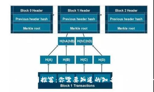 顶级区块链公司推荐：你需要知道的知名区块链企业一览
