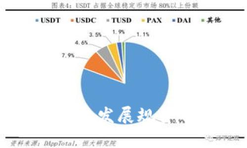 区块链技术的发展规律及趋势分析