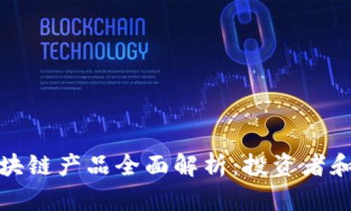 亚马逊区块链产品全面解析：投资者和企业必看