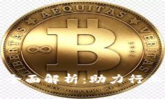 区块链开发政策全面解析：助力行业发展的多重