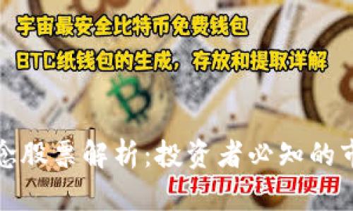 蚂蚁区块链概念股票解析：投资者必知的市场机会与风险