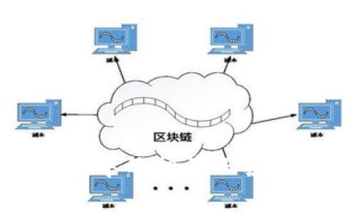 腾讯区块链生态中的相关股票及投资机会分析