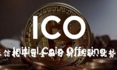 区块链企业信托平台全面分析：现状、优势及未
