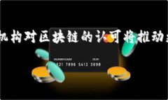   币圈区块链行业知名公司汇总及分析 /  guanjia