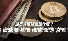 雅视创新区块链项目概述及其应用前景分析