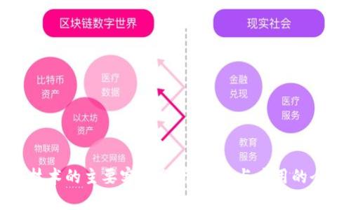 区块链技术的主要客户分析：行业与应用的全面探讨