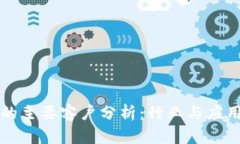 区块链技术的主要客户分析：行业与应用的全面