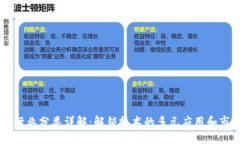 区块链行业分类详解：解锁技术的多元应用和市