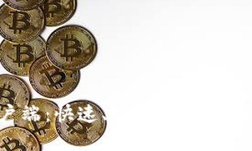比特下载手机客户端：快速、安全、便捷的文件下载解决方案