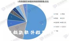 区块链捐款软件推荐与使用指南