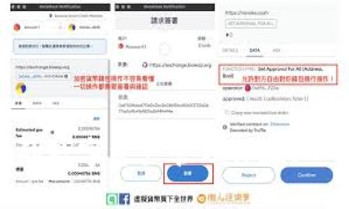 兼顾安全与便捷：2023最新版比特派钱包详解

比特派钱包, 加密货币, 数字钱包, 安全性/guanjianci

随着加密货币的迅速崛起，越来越多的人开始关注数字资产的管理与存储。在这一背景下，比特派钱包作为一种流行的数字钱包，逐渐受到大众用户的青睐。通过便捷的操作和强大的安全性能，比特派钱包成为了投资者和数字货币爱好者的首选工具。本文将深入探讨比特派钱包的最新版本，包括其主要特点、使用体验、安全性等多个方面，并向您提供一些常见的相关问题及其解答。

比特派钱包的主要特点
比特派钱包的主要特点包括多币种支持、用户友好的界面、安全性的增强以及不断更新的功能等。这些特点使得它在数字货币市场中脱颖而出。

首先，比特派钱包支持多种加密货币，包括比特币、以太坊等主流币种以及一些小众币种，使得用户可以在一个平台上管理多种资产。这一优势极大地提高了用户的使用便利性，避免了使用多个钱包的麻烦。

其次，其用户友好的界面设计也是不可忽视的一大亮点。无论是新手玩家还是经验丰富的投资者都能轻松上手。比特派钱包提供了一系列简单明了的操作指引，用户可以在几分钟内快速完成注册和资产管理。

安全性是数字钱包的核心竞争力之一。比特派钱包采用了多重认证机制以及冷存储技术，确保用户的资产安全。同时，定期的安全审计和高标准的加密技术也进一步增强了其安全防护能力。

比特派钱包的使用体验
使用比特派钱包，用户能够享受到良好的体验。从钱包的下载和安装过程，到后期的使用，都充满了便利性。

在下载与安装过程中，只需前往官方网站或各大应用商店下载比特派钱包，相关的应用说明和用户评价能帮助用户更快上手。安装完成后，用户只需创建一个安全的账户并完成身份验证，即可进入主界面，开始使用。

在主界面上，用户可以轻松查看各类数字资产的情况，进行资产的发送和接收。此外，比特派钱包内置了实时的市场行情显示，用户可以在此了解各个币种的最新动态，及时把握市场机会。

比特派钱包的服务支持团队也非常专业，用户在使用过程中如有任何问题，均可通过邮件或在线客服进行咨询，保证用户的问题能得到及时解决。

比特派钱包的安全性
安全性是数字货币交易的重中之重。比特派钱包采用了业界领先的安全技术，保障用户资产的安全。

首先，使用冷存储技术是比特派钱包的一大安全优势。冷存储是指将用户的私钥离线保存，不与互联网连接，避免了线上攻击的风险。即使面对黑客攻击，用户的资产也能得到有效保障。

其次，比特派钱包还设有双重认证（2FA）机制。在用户登录或进行大额交易时，系统会要求用户通过短信或其他方式确认身份，进一步提高了安全性。

此外，比特派钱包定期进行安全审计与漏洞修复，确保在技术层面不出现任何安全漏洞。这使得用户在使用过程中可放心地进行交易与管理，大大降低了因安全问题导致的资产损失风险。

比特派钱包的未来发展
比特派钱包的未来发展方向主要集中在三个方面：功能扩展、安全提升和用户体验。

为了满足全球用户的需求，比特派钱包会不断扩展其支持的虚拟币种类，关注市场动态，及时适应新兴币种的出现，以吸引更多用户。此外，随着DeFi（去中心化金融）的兴起，比特派钱包也有可能推出新的金融服务，以增强其平台的吸引力。

在安全提升方面，比特派钱包将持续关注最新的网络安全技术，并投入人员与资金进行技术更新，确保始终保持领先水平。

用户体验的同样也是重点关注领域。比特派钱包将基于用户反馈不断改进界面设计和操作流程，使得即便是没有经验的新手用户也能无障碍地使用钱包。

用户如何选择数字钱包？
在选择数字钱包时，用户需要考虑多个因素，包括安全性、费率、用户体验和支持的币种类型等。

首先，安全性是最重要的一环。用户应选择在安全方面有良好声誉的钱包，尤其是具有双重认证和冷存储功能的钱包。通过查阅相关评价和安全审计报告，用户可以更有效地判断钱包的安全性。

其次，费率也是个难以忽视的因素。一些钱包可能会对交易收取较高的手续费，影响投资盈利。用户在选择钱包之前，应仔细查看其相关费用条款。

同时，用户体验和平台服务同样不可低估。良好的用户界面和支持服务能够大大提升使用的便捷性，尤其是在遇到技术问题时，能够迅速获得帮助将是用户的重要需求。

比特派钱包与其他钱包的比较
比特派钱包与市场上的其他数字钱包相比，在功能与用户体验上具备一些独特的优势。

首先，比特派钱包在多币种支持方面表现突出，能够满足更多用户的需求。而一些老牌钱包则可能只专注于一两种主流币。

此外，用户体验上，比特派钱包提供了更为友好的界面设计，使新用户更容易上手。相较之下，有些钱包的界面过于复杂，导致用户在使用时感到困惑。

在安全性方面，比特派钱包结合了多重认证与冷存储技术，确保用户资产的安全。同时，其他一些钱包可能在某些安全技术配置上有所缺陷，用户在使用时需加倍谨慎。

如何保障钱包安全？
保障比特派钱包等数字钱包的安全，需要用户做到以下几点：

首先，及时更新钱包软件，确保使用的版本为最新版本以获得最新的安全保障和性能提升。官方推出的更新通常包含关键的安全补丁。

其次，切勿将私钥、助记词等敏感信息透露给他人，确保这些信息的绝对安全，尽量选择在安全、私密的环境中管理这些信息。

此外，使用强密码并定期更换，避免使用简单的密码组合。同时，启用双重认证，提升安全性。

最后，定期检查账户的交易记录，如发现异常活动，应及时联系钱包平台的安全支持以进行处理。

数字资产投资的常见问题
在数字资产投资过程中，用户常常会遇到一些疑惑，包括市场的波动性、投资组合的管理策略等问题。

市场波动性是一个常见问题，用户应充分了解加密货币市场的特点，做好心理准备。相应地，投资组合的管理则需要依据自身风险承受能力制定合理的策略，有效分散投资风险。

技术分析与基本面分析，该如何选择？对于新手而言，基本面分析更为直观，但慢慢深入后，学会技术分析将能够帮助用户更好地把握市场动向。

在了解这些相关知识后，用户在进行数字资产投资时，将能够更加从容面对市场风险，确保投资的稳健与收益性。

通过上文的详细解析，我们希望能够帮助您更好地了解比特派钱包及其在数字货币领域中的重要性。无论您是新手还是老手，相信比特派钱包的最新版本都能为您带来便捷、安全的数字资产管理体验。