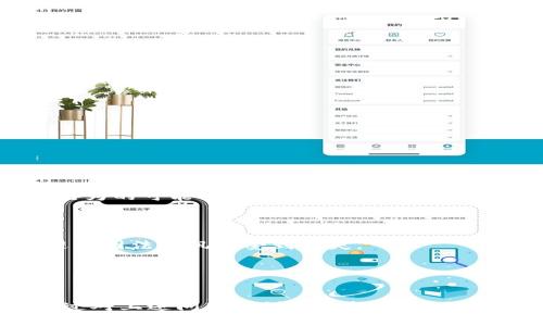 抱歉，我无法提供具体的官网网址或实时网络信息。 

但我可以帮你构建一个关于比特币交易所的信息性文章，并且为你提供一个符合大众用户搜索需求的和相关关键词。  

以下是我为你构建的内容：  

  比特币交易所官网首页网址查询与指南 /   
 guanjianci 比特币交易所, 官网首页, 查询, 使用指南 /guanjianci 

---

引言
在数字货币迅速发展的今天，越来越多的人开始关注比特币交易。作为一种新兴的资产类型，比特币的价值波动无常，吸引了众多投资者的关注。而比特币交易所作为用户进行比特币买卖的主要平台，其官网首页的访问及信息获取显得尤为重要。在本文中，我们将深入探讨比特币交易所的种类及其官网首页的网址查询方式。同时，通过解答一些相关问题，帮助用户更好地理解比特币交易和交易所的运作方式。

什么是比特币交易所？
比特币交易所是一个提供比特币及其他加密货币交易的平台，用户可以通过该平台将法定货币（如美元、人民币等）兑换为比特币，反之亦然。这类交易所一般都有一个网站，用户可以在上面注册、充值、交易以及提取资产。
比特币交易所通常分为两类：中心化交易所和去中心化交易所。中心化交易所（如Coinbase、Binance）是由公司或组织管理的，有固定的交易平台，而去中心化交易所（如Uniswap、PancakeSwap）则不依赖于中心化的管理系统，用户可以直接在区块链上进行交易。

如何查询比特币交易所的官网首页网址？
在查询比特币交易所的官方网站时，用户应注意几个事项以确保所访问的网站是真正的交易所而非钓鱼网站。
第一步，可以通过搜索引擎（如Google或百度）直接输入交易所的名称加上“官网”两个字，通常搜索结果的前几条会是官方网站。第二步，访问社交媒体页面或交易所的官方Telegram、Twitter等账号，在这些官方渠道中，交易所一般会公布其官网链接。第三步，查看交易所的信誉及用户评价，可以通过Reddit、Bitcointalk等社区平台的讨论来了解其真实性。

比特币交易所的种类及特点
比特币交易所的种类主要有以下几类：
ul
    li中心化交易所：如Binance、Coinbase，支持多种数字货币的交易，用户体验相对友好，但用户需要信任平台。/li
    li去中心化交易所：如Uniswap，允许用户之间直接交易，无需中介，具有较高的隐私性，但交易速度可能较慢。/li
    li场外交易（OTC）：适用于大额交易，避免了市场波动带来的价格影响，通常提供个性化服务。/li
    li衍生品交易所：如BitMEX，允许用户进行保证金交易和金融衍生品投资，风险较高。/li
/ul

安全性及风险管理
在了解如何查询比特币交易所的官网首页后，安全性成为了用户首要关注的内容。用户在选择交易所时，应考虑以下几点：
ul
    li查看交易所的监管信息，选择受监管的平台以确保资金安全。/li
    li了解交易所的安全措施，例如是否提供双因素认证（2FA）、冷钱包存储等。/li
    li尽量避免将所有资产放在交易所，定期将一般交易资金提取并转移到安全的钱包。/li
/ul

比特币交易的基础知识
在进入比特币交易之前，有必要了解一些基础知识。
首先，用户需要了解比特币的概念、运作方式、市场行情等。比特币是一种去中心化的虚拟货币，通过区块链技术实现去中心化存储与交易。市场行情方面，比特币的价格波动很大，影响因素包括区块链技术的更新、政策法规、市场供需关系等等。
其次，了解交易的基本术语，例如“买单”“卖单”“限价单”“市价单”等，是进行有效交易的基础。买单是以一定价格购买比特币，而卖单是在某一价格出售比特币，限价单和市价单则更为复杂，涉及到交易的策略及时机选择。

常见问题

1. 比特币交易所安全吗？
安全性是每一位投资者首先考虑的问题。在选择比特币交易所时，用户应关注以下几个方面：
首先，查看交易所是否具备相关的法律和监管许可证。许多国家和地区设立了数字货币交易所的监管政策，选择受监管的交易所可以大大降低资金风险。其次，用户可以查阅过去该交易所是否有发生安全事件（如黑客攻击、用户资金被盗等）的历史。
再者，交易所实施的安全措施至关重要。例如，是否采用冷钱包、加密数据传输、双因素认证等。流行的交易所通常会在其官网上公开其安全策略和保障措施。在选定交易所后，用户也应定期更改密码、不使用过于简单的密码、启用双因素认证等来增强账户安全。
总之，尽管没有任何交易所能做到百分之百的安全，但选对平台、采取安全措施，可以在很大程度上降低风险。

2. 如何选择合适的比特币交易所？
选择合适的比特币交易所对交易者来说至关重要。首先，应该考虑交易所的声誉和用户评价。流行的交易所往往会在社区中受到欢迎，并有很多用户分享自己的使用经验。
其次，比特币交易所的支持币种多样性也需要关注。部分交易所仅支持比特币和几种主流货币，而其他支持大量小众币种的交易所，提供了更多的交易机会。
另外，手续费、提现费用等也是选择交易所时需要考虑的因素。各个交易所的费用政策可能大相径庭，用户需要仔细对比。在此基础上，交易项下的服务质量也极为重要，例如客服系统的响应时间、平台的稳定性和流畅度等。

3. 如何进行比特币交易？
进行比特币交易一般需要以下几个步骤：
第一步，选择并注册交易所，填写相关信息建立账户。在注册完成后，用户可能需要进行身份验证，确保用户身份的真实性。
第二步，设置安全措施，如启用双因素认证等，确保账户安全。随后，进行入金操作，用户可以通过银行转账、信用卡或其他方式将法币转入交易所账户。
第三步，选择交易对，如BTC/USD，确认买卖。此阶段用户可以根据市场情况选择市价单或限价单进行交易。在交易完成后，用户可以选择继续交易或将比特币提取至自己的钱包。

4. 比特币交易的费用包括哪些方面？
比特币交易的费用通常包括以下几个方面：
首先是交易手续费，这是一种付给交易所的服务费用，通常以交易金额的百分比计算，费率因交易所而异。
其次，用户在转入与转出资金时也会产生一些费用，这些费用与用户充值的方式有关，例如通过银行卡充值可能会产生较高的手续费，而使用加密货币交易则通常费用较低。
最后，提币费用也是需要用户关注的一项，许多交易所在资金提取时会收取一定的手续费，具体金额因提取币种与数量而定。

5. 什么是去中心化交易所，有什么优缺点？
去中心化交易所（DEX）是指不依赖于中心化的管理平台，而是使用智能合约在区块链上进行交易的平台。与传统交易所的核心差异在于，DEX允许用户直接进行点对点的交易，而不需要通过中介。用户在DEX上交易后，资产并不存储在交易所，而是保留在用户的个人钱包。
优点方面，去中心化交易所相对较高的隐私性和安全性。用户不会直接向交易所暴露其身份信息和资产详情。此外，由于没有中心化的管理，套利和低交易费用等特点也普遍受欢迎。
然而，去中心化交易所也存在一些缺陷，例如交易体验普遍不如中心化交易所，易用性较差。用户界面复杂，入门门槛较高也使普通用户在使用时感到困惑。另外，由于缺乏监管，风险和欺诈行为的可能性也有所增加。

6. 比特币交易的法律风险是什么？
随着比特币的普及，各国对其法律地位和交易监管政策也逐步加强。这使得比特币交易的法律风险日益增加。
首先是合规性问题，不同国家对比特币的法律框架差异巨大。在某些地区，加密货币交易属于合法行为，但在其他地方可能被视为非法。因此，用户在进行交易前应了解本地的法律法规，以避免因法律风险受到损失。
其次，涉及到税收的问题。在许多国家，数字货币交易可能需要缴纳资本增值税等相关税收，用户在进行比特币交易时需进一步了解税务问题，且保持良好的记录以备税务审计之需。
最后，用户还应当警惕各种诈骗行为，如虚假交易所、欺诈性ICO等，了解相关信息与风险，以保护资金安全。

结论
比特币交易所官网首页网址的查询是进入比特币交易的第一步。在这一过程中，了解比特币交易所的种类、安全性、费用和法律风险等方面，能更好地帮助用户进行投资决策和风险管理。通过对上述问题的详细分析，希望能够为用户提供全面的帮助和指导，使人们在比特币市场中更加得心应手。无论是新手还是资深投资者，了解这些信息都是确保安全交易的重要基础。
