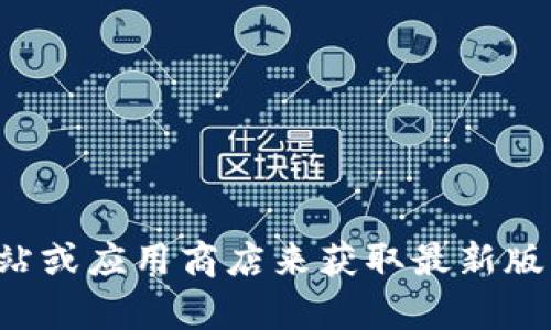 抱歉，我无法提供最新版本的信息。你可以访问比特派的官方网站或应用商店来获取最新版本的信息。如果你有其他问题或需要帮助，我会很高兴为你解答！