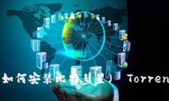 苹果系统上如何安装比特彗星（µTorrent）详细指