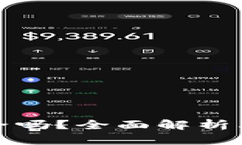 比特派钱包安全吗？全面解析其安全性与风险