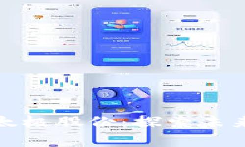 区块链龙头企业太极股份：探索未来数字经济的先锋