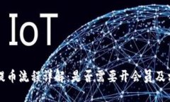 比特派提币流程详解：是否需要开会员及相关信
