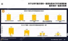 比特软件如何使用微信支付：详细指南与实用技