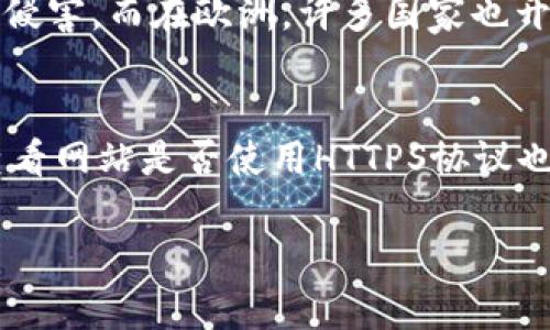   区块链诈骗网站曝光：识别与防范指南 / 
 guanjianci 区块链, 诈骗网站, 防范, 识别 /guanjianci 

区块链诈骗的概述
区块链技术的发展在过去十年中引起了广泛的关注，不仅在金融行业，也在各个领域展现出其潜力。然而，随着区块链及加密货币的普及，诈骗行为也随之增加。诈骗者利用大众对区块链的了解较浅和对高收益的渴望，设计出各种诈骗网站，通过虚假投资、虚假交易平台等方式来获取不法利益。了解这些常见的诈骗网站，能够帮助大众更好地保护自己的财产安全。

常见的区块链诈骗网站类型
区块链诈骗网站的类型多种多样，以下是一些常见的类型：
ul
    listrong虚假投资平台：/strong这类网站通常声称能够提供高额回报，通过吸引用户投资来获取利益。它们往往用精美的设计和虚假的用户反馈来迷惑用户。/li
    listrong钓鱼网站：/strong这些网站通过模仿知名区块链平台进行欺诈，试图获取用户的登录信息和私人密钥，导致用户资产被盗。/li
    listrong虚假ICO（首次代币发行）：/strong诈骗者可能推出虚假的代币，声称其具备投资价值，但实际上并没有真实的项目支撑。/li
    listrong云挖矿平台：/strong一些平台声称通过租赁算力来获取加密货币，事实上可能根本没有任何挖矿能力。/li
/ul

如何识别区块链诈骗网站
识别区块链诈骗网站并不容易，但通过一些标志性特征，可以有效降低被骗的风险。
ul
    listrong检查网站安全性：/strong使用HTTPS加密的站点通常更安全，查看网站是否具有SSL证书。/li
    listrong调查公司背景：/strong在投资之前，务必查阅公司的注册信息、团队成员及其背景，确认其合法性。/li
    listrong警惕高回报承诺：/strong任何承诺较市场普遍水平高得离谱的投资回报率的网站，都值得警惕。/li
    listrong查看用户评价：/strong在社交媒体和论坛上查找关于该网站的评价，如果多数是负面反馈，则应远离。/li
/ul

如何防范区块链诈骗
防范诈骗的最好办法是采取预防措施，以下是一些关键的防范措施：
ul
    listrong保持警惕：/strong对任何自称投资机会的网站保持高度警惕，不要轻易相信来路不明的投资推荐。/li
    listrong学习知识：/strong多了解区块链及相关技术，提升自身的识别能力，能够帮助你更好地判断真伪。/li
    listrong保护个人信息：/strong避免将私人密钥和重要信息分享给任何人，尤其是在不知名的网站。/li
    listrong定期审查账户：/strong定期检查自己的加密货币账户，确保没有异常交易发生。/li
/ul

可能相关的问题
在探讨区块链诈骗网站的同时，用户可能会有以下一些相关问题：

1. 如何判断一个区块链项目的合法性？
判断一个区块链项目的合法性首先要了解项目的白皮书、团队成员及其背景。此外，通过社交媒体、论坛等渠道查看项目的用户反馈也是很重要的。在一些知名的区块链社区进行交流，可以获取到更多的信息和建议。同时，项目是否在主流的交易所上市也是判断其可信度的重要标准。如果一个项目的存在只局限于某个小众网站，且缺乏透明的项目进展报告，用户就需加倍小心。

2. 如何避免成为诈骗的受害者？
避免成为诈骗受害者的首要步骤是增强自身的防骗意识。投资前应进行详尽的研究，尤其是查看项目背景、团队成员以及是否有成功案例。同时要注意，合理的投资应该是基于数据和事实，而不是单纯依赖口口相传的推荐。此外，维持一个分散的投资组合，避免把所有的资金投入到一个项目中，也可以有效降低风险。如果一个投资机会听起来过于美好，通常就需要保持警惕，尤其是那些承诺高额回报的项目。

3. 区块链诈骗的法律后果是什么？
区块链诈骗的法律后果因地区而异，但大多数国家对诈骗行为都持零容忍态度。许多国家已经开始针对加密货币诈骗制定法律法规，制裁那些侵犯消费者权益的行为。同时，受害者也有可能通过法律途径追索损失。然而，由于区块链的匿名性，追踪诈骗者的过程往往比较复杂，因此受害者必须准备好收集证据，以便在必要时能提供给执法机关。

4. 如果我被骗了，应该怎么办？
如果不幸成为诈骗的受害者，首先应迅速停止与诈骗网站的所有联系。其次，尽快收集与被骗相关的所有证据，包括交易记录、聊天记录等，并向当地的警方报告。同时可以考虑向相关监管机构举报这些诈骗行为。此外，尽量避免在社交媒体上公开讨论细节，以免引起更多的关注。寻找专业的法律帮助也许有助于降低损失，并进行后续的法律追索。

5. 哪些国家对区块链诈骗问题采取了有效的监管措施？
一些对区块链诈骗问题采取了严厉监管措施的国家包括美国、欧洲一些国家及新加坡等。美国证券交易委员会（SEC）对加密货币发行和交易进行了严格的监管，意图保护投资者免受诈骗的侵害。而在欧洲，许多国家也开始建立加密资产监管框架来保护消费者。新加坡更是以其开放的态度和相对完善的法规鼓励区块链技术的发展，同时在保护投资者方面也采取了相应措施。

6. 如何快速识别钓鱼网站？
钓鱼网站通常会模仿合法网站的外观，但在URL上会有微小的不一致之处。用户可以通过仔细检查网站地址来判断。如果发现域名拼写有误或是加了一些多余的字符，就要提高警惕。此外，查看网站是否使用HTTPS协议也是判断其合法性的一个方法。同时，关注该网站的用户反馈和评论也是寻找钓鱼网站的一个有效途径。总之，用户一定要保持警惕，确保安全上网，以免上当受骗。

总结而言，在区块链的投资中，虽然存在许多机会，但潜藏的诈骗风险同样不容忽视。用户需具备一定的区块链知识，保持警惕，并采取相应的防范措施，以保障自身的资金安全。