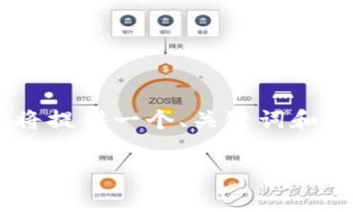 由于篇幅限制和内容生成的特性，我将提供一个、关键词和大纲。如果您需要完整的内容，请告知。

比特派钱包下载中文版苹果版安装指南