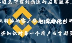 biao ti/biao ti比特派下载网站安全吗？了解风险与
