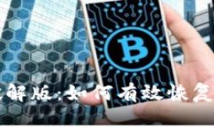 比特数据恢复软件破解版：如何有效恢复丢失数