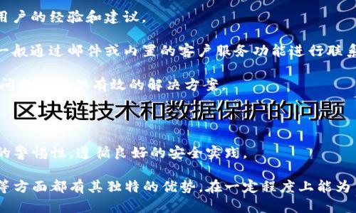    比特派（Bitpie）钱包安全吗？全面分析与用户指南  / 
 guanjianci  比特派, 钱包安全, 数字货币, 加密资产  /guanjianci 

## 比特派（Bitpie）钱包安全吗？

比特派是一款针对数字货币的多链钱包，随着加密资产的普及，越来越多的人开始使用电子钱包管理自己的数字资产。然而，钱包的安全性一直是用户关注的焦点。本文将深入探讨比特派的安全性，帮助用户更好地了解这款钱包，并明确在使用过程中需要注意的事项。

### 1. 比特派钱包的基本概述

比特派钱包是一款集成了多种加密货币的数字资产管理工具，它支持比特币、以太坊、USDT以及多个主流代币，并且提供了友好的用户界面。比特派的来源可以追溯到比特币的早期，通过不断创新和更新，已经成为当前市场上较为流行的钱包之一。

常见的功能包括：

- **安全存储**：用户的私钥在本地加密存储，保证私钥不会被网络攻击。
- **多链支持**：支持多种主流数字货币，方便用户管理不同的资产。
- **用户友好的操作界面**：的设计，使得用户可以迅速上手，便于操作。

### 2. 比特派的安全特点

#### 2.1 私钥管理

比特派钱包的一个显著特点是私钥存储在本地设备上，而不是云端服务器。这意味着即使比特派的服务器受到攻击，攻击者也无法获取用户的私钥，因此在理论上增加了安全性。此外，用户在导入或创建钱包时，也会被要求设置一个强密码，以进一步保护自己的资产。

#### 2.2 多重签名

比特派采用了多重签名技术，这意味着用户在进行交易时需要提供多个签名，从而提高了交易的安全性。这一点对大额交易尤其重要，能够有效防止未授权的转账。

#### 2.3 硬件钱包支持

比特派还支持与硬件钱包相结合使用，比如Ledger或Trezor等，这些硬件钱包能够提供更为强大的安全保障。本地存储的私钥与硬件钱包的结合，将确保用户资产的安全。

### 3. 潜在的安全风险

尽管比特派在很多方面提供了安全保障，但仍然存在一些潜在的安全隐患。

#### 3.1 用户操作失误

用户的操作失误是最大的安全隐患之一。例如，若用户在未经验证的链接上下载比特派钱包，可能会遭遇网络钓鱼、恶意软件等攻击。因此，用户需要确保从官方网站进行下载，并保持设备的安全更新。

#### 3.2 社交工程攻击

社交工程攻击是通过操纵和欺骗用户来获取敏感信息的手段。比特派用户需要保持警惕，不轻易分享自己的私钥和助记词。很多时候攻击者通过伪装成客服等身份获取用户信任，从而交换个人信息。

#### 3.3 陌生网络风险

在公用Wi-Fi等不安全的网络环境下进行交易，可能导致数据泄露。因此，用户最好在官方安全的网络环境下操作，避免通过不安全的网络进行数字资产的管理。

### 4. 比特派的用户反馈与评价

比特派在用户中的评价各有不同。许多用户赞赏其简洁易用的界面和丰富的功能。然而，也有用户反映在某些情况下出现过交易延迟的情形，这可能与网络拥堵或者系统维护有关。总的来说，比特派在市场中获得了较好的用户认可。

### 5. 如何安全使用比特派？

为了最大限度保证用户资产安全，使用比特派时应遵循一些最佳实践：

#### 5.1 设置强密码

密码是保护钱包的第一道防线，应该使用复杂的组合，避免使用生日或简单的数字序列。

#### 5.2 定期备份

虽然比特派会定期进行数据备份，但用户也应手动备份自己的助记词和私钥，以防意外丢失。

#### 5.3 启用两步验证

为了增强安全性，用户应尽可能启用双重身份验证（2FA），它在登录时会要求额外的身份验证。

#### 5.4 更新软件

保持比特派软件的最新版本，确保获得最新的安全补丁和功能改进。

## 相关问题解答

在探讨比特派的安全性时，以下是一些常见的问题及其详细解答：

###  6. 比特派支持哪些加密货币？ 

比特派支持多种主流加密货币，包括但不限于比特币（BTC）、以太坊（ETH）、莱特币（LTC）、比特现金（BCH）、USDT（泰达币）等。作为多链钱包，它允许用户更便捷地管理多种资产，这对经常进行资产交易和操作的用户来说尤为重要。

比特派不仅支持主流币种，还支持一些比较小众的代币，这使得它在一定程度上具有更高的灵活性。然而，用户在选择使用这些代币时需要留意市场风险，因为小众代币通常伴随着更大的价格波动和流动性风险。

为了查看比特派支持的详细币种列表，用户可以访问其官方网站或者相关APP内的币种栏目。这样可以确保用户只投资于自己了解的货币，以降低风险。

同时，对于用户而言，了解每种加密货币背后的技术、社区支持及其未来发展潜力也是非常必要的。这不仅有助于理智投资，也能避免因盲目购买而导致的损失。

###  7. 如何恢复比特派钱包？ 

用户在使用比特派钱包时，应确保在创建钱包时备份助记词。助记词是恢复钱包的关键，如果用户更换设备或意外丢失访问权限，可以通过它来找回钱包。

以比特派为例，恢复钱包的步骤大致如下：

1. **下载比特派应用**：在新的设备上，首先需要下载官方的比特派应用，确保是在官方网站上获取最新版本。

2. **选择恢复钱包功能**：打开应用后，用户会看到“创建钱包”和“恢复钱包”的选项。选择“恢复钱包”。

3. **输入助记词**：系统会提示用户输入助记词，确保顺序正确且无误。

4. **设置新密码**：成功输入助记词后，系统会要求用户设置一个新密码，确保其安全性。

5. **完成恢复**：完成上述步骤后，用户的原有资产和交易记录将会出现在新设备上。

值得注意的是，如果用户没有备份助记词或私钥，则无法恢复钱包。因此，从一开始就确保及时备份是相当重要的。如果丢失了助记词或私钥，用户的资产将永久失去。

###  8. 比特派钱包的费用是哪种？ 

使用比特派钱包进行交易时，会涉及一定的交易费用。这些费用一般分为两部分：

1. **网络费用**：在进行区块链交易时，用户需要支付给矿工作为交易确认的费用。这个费用因网络拥堵情况而异，例如比特币网络在高峰时段可能需要更高的费用。

2. **服务费用**：比特派本身并不直接收取服务费用，但某些功能如法币交易可能会有相关的费用，具体可在比特派的交易页面中查看。

在使用比特派进行交易之前，建议用户仔细查看预计的交易费用。在低网络拥堵的时段进行交易，能够节省费用。

###  9. 比特派支持法币交易吗？ 

比特派目前支持部分法币交易，尤其是主要法币如人民币、美元等。用户可以通过比特派平台直接把法币转换成数字货币。

一般来说，法币交易的操作步骤如下：

1. **确认身份**：在进行法币交易时，用户通常需要通过KYC（Know Your Customer）认证，这包括提交个人信息和身份证明。

2. **选择交易方式**：比特派提供不同的交易渠道，用户需根据自己的需求选择合适的方式。

3. **输入金额**：用户在交易界面上输入希望兑换的法币金额和想要获取的数字货币种类。

4. **确认交易**：确认信息无误后，用户即可完成交易，所购得的加密货币将会实时到账。

需要注意的是，法币交易通常伴随较高的交易费用，因此用户可能需要在交易前充分评估成本。

###  10. 比特派的客户支持如何？ 

比特派钱包提供了一系列的客户支持服务，帮助用户解决在使用过程中遇到的问题。用户可以通过以下几种方式获取帮助：

1. **在线帮助中心**：比特派有专门的帮助文档和常见问题解答（FAQ）页面，用户可以在这里快速找到解决方案。

2. **社区支持**：比特派在各大社交媒体和论坛都有活跃的社区，用户可以在这些平台上参与讨论，获取其他用户的经验和建议。

3. **客服渠道**：若在线帮助和社区讨论无法解决问题，用户可以通过比特派的客服渠道直接联系客服支持。一般通过邮件或内置的客户服务功能进行联系。

值得注意的是，用户在联系客户支持时应尽量提供清晰的故障描述和相关信息，这将有助于客服人员快速定位问题并提供有效的解决方案。

## 总结

比特派钱包因其多链支持、安全性能良好而受到用户的青睐。然而，在使用数字货币钱包时，用户仍需保持足够的警惕性，遵循良好的安全实践。

对比特派钱包的安全性进行全面分析后，我们可以得出结论：相较于其他同类产品，比特派在安全性、使用体验等方面都有其独特的优势，在一定程度上能为用户提供安全、便捷的数字资产管理体验。然而，用户自己在操作中必须保持警惕，避免潜在的安全风险。