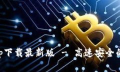 比特浏览器app下载最新版 - 高速安全的网络浏览