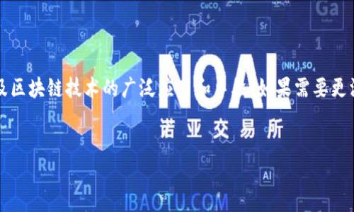 注意：下面不可避免的会有一些简单的解释和概述，涉及区块链技术的广泛应用和手段。如果需要更深入的分析和调研，请提供明确的研究方向或具体案例。

网页
区块链的手段和应用：深入探讨现代技术的未来