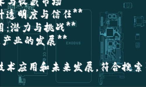 区块链产业的报道题目可以从多个角度切入，以下是一些符合大众用户搜索需求的优质

1. **区块链技术如何改变金融行业的未来**
2. **2023年区块链产业的发展趋势与前景分析**
3. **从比特币到以太坊：区块链行业的重要里程碑**
4. **区块链应用在供应链管理中的创新与挑战**
5. **区块链技术在数字身份认证中的应用与安全**
6. **去中心化金融（DeFi）：区块链改变金融体系的潮流**
7. **NFT热潮：区块链如何颠覆艺术与收藏市场**
8. **企业如何利用区块链技术提升透明度与信任**
9. **区块链在医疗健康领域的应用：潜力与挑战**
10. **政策与监管如何影响区块链产业的发展**

以上紧扣区块链行业的热点话题、技术应用和未来发展，符合搜索引擎（) 的要求，吸引大众用户关注。