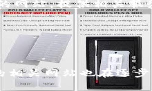 在江苏，随着区块链技术的迅速发展，许多企业和组织纷纷建立自己的区块链网站和平台。这些网站不仅提供区块链相关的信息和服务，还推动了该地区区块链技术的应用与创新。以下是一些在江苏地区知名的区块链网站和平台：

1. **江苏区块链产业创新中心**：该中心致力于推动江苏地区区块链技术的研究与应用，提供技术支持和产业咨询服务。

2. **南京市区块链技术产业协会**：作为行业组织，该协会促进南京及周边地区的区块链技术发展，组织相关的活动和论坛，提供行业交流平台。

3. **江苏省信息产业发展研究院**：这一机构在区块链领域进行学术研究与项目开发，提供专业的技术咨询和服务。

4. **区块链实验室**：一些高校和研究机构建立了专门的区块链实验室，进行技术研发和人才培养。

5. **金融行业区块链应用网站**：针对区块链在金融服务中的应用，多个金融机构也在江苏建立了专业的网站，提供相关服务。

6. **以太坊江苏社区**：这个社区旨在推广以太坊相关的技术和应用，定期举办技术分享和开发者活动。

7. **区块链开发者论坛**：为开发者提供一个讨论和分享区块链技术的平台，鼓励创新和合作。

以上这些网站和平台在江苏的区块链生态系统中发挥着重要的作用。随着区块链技术的不断演进，江苏的相关网站也在逐步丰富和完善，吸引了越来越多的企业和人员参与其中。