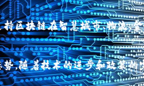 在中国，自2016年以来，区块链技术的发展受到了高度重视。不仅仅是互联网企业，国家层面也在积极探索和推广区块链应用。根据相关政策和文件，以下是一些国家成立的区块链平台：

### 1. **中国人民银行数字货币研究所**
中国人民银行于2014年开始研究数字货币，并于2020年推出了数字人民币（DC/EP）。该研究所致力于探索区块链在金融领域的创新应用，通过数字货币推动数字经济的发展。

### 2. **国家级区块链服务网络（BSN）**
2020年，中国推出了国家级区块链服务网络，旨在为区块链应用提供基础设施支持。这一平台旨在降低企业开发区块链应用的成本，提高区块链的可用性和普及度。

### 3. **互联网金融区块链研究院**
为了推动行业发展和技术创新，多个省市设立了互联网金融区块链研究院。这些研究院致力于研究区块链技术的应用案例，支持地方经济发展。

### 4. **中国区块链技术和产业发展论坛**
这一论坛由政府主办，旨在推动区块链技术的交流合作。企业、科研机构和政府部门通过这个平台分享经验，互相学习，推动行业的健康发展。

### 5. **数字资产交易平台**
随着区块链的普及，多个数字资产交易平台应运而生。这些平台不仅提供交易服务，还兼顾用户的安全与合规性，促进了区块链技术的应用与发展。

### 6. **国家信息中心区块链研究中心**
国家信息中心设立的区块链研究中心，主要负责我国区块链行业的研究、政策制定及标准建立，以促进区块链技术的健康发展。

### 7. **地方政府区块链应用示范区**
不少地方政府根据自身特点，纷纷成立区块链应用示范区。这些示范区重点支持区块链在智慧城市、物流、金融等领域的应用，为区块链技术落地提供了实践土壤。

### 结论
中国在区块链平台的建设上，展现出政府与企业紧密结合，互相促进的良好态势。随着技术的进步和政策的完善，区块链平台将在各个领域发挥越来越重要的作用。