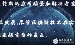 区块链事件的特点可以从多个方面进行分析。以