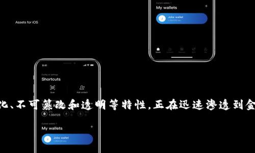 在四川，区块链工程相关的专业和课程逐渐受到高校和学生的重视。区块链技术，由于其去中心化、不可篡改和透明等特性，正在迅速渗透到金融、物流、医疗、公共管理等多个领域，因此，越来越多的学校开始设置相关的专业或者选修课程。

### 四川区块链工程专业：探索未来技术的前沿