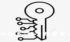 2023年必玩的区块链游戏推荐：探索数字资产与游