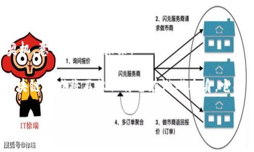   区块链赋能游戏行业的创新变革与未来展望 / 
 guanjianci 区块链、游戏、创新、商业模式 /guanjianci 

引言
随着科技的不断发展，区块链技术逐渐走进我们的生活。它不仅改变了金融业的格局，也在许多传统行业中引发了深刻的变革。游戏行业正是其中之一。这一行业历来以其迅速变化与创新能力著称，如今，区块链的引入更是为它赋予了全新的生命力。在本文中，我们将探讨区块链如何在游戏领域中创造新的商业模式、提升用户体验，并为行业的未来铺平道路。

一、区块链技术的基础
在深入探讨区块链如何赋能游戏业务之前，有必要简要了解区块链技术的基本特征。区块链是一种去中心化的分布式账本技术，通过加密算法保证数据的安全性和不可篡改性。它允许用户在没有中介的情况下进行交易，这对于游戏行业而言是一个巨大的突破。游戏的核心本质是互动与社区，而区块链恰恰可以在这两者中发挥出色的作用。

二、区块链的独特卖点
1. **去中心化的优势**
传统游戏大多集中在大型平台或公司的控制下，用户的资产和数据完全依赖于这些中心化平台。相对而言，区块链的去中心化特征使得玩家可以真正拥有自己的游戏资产。这意味着，玩家可以在不同平台之间自由转移他们的数字资产，而不必担心被限制或丧失。

2. **数字资产的真正拥有权**
在区块链上，玩家可以通过不可替代代币（NFT）来拥有游戏内物品。在这种模式下，每一个NFT都是独一无二的，玩家可以自由买卖、交易这些资产。这不仅提升了物品的价值，也丰富了玩家的游戏体验。对于热爱收藏的玩家而言，拥有独特的NFT如同拥有一件艺术品，有助于提升游戏的趣味性和参与感。

三、区块链赋能游戏业务的多种方式
区块链技术可以通过多种途径赋能游戏业务，以下是几个关键的方面：

1. **增强玩家参与感**
通过智能合约，游戏开发者可以创建更为复杂的游戏机制。例如，玩家在游戏中完成某些特定任务后，智能合约可以自动给予其奖励。这种机制增加了游戏的可玩性和参与度，让玩家有更强的归属感。同时，玩家参与决策的能力也得到了提升，部分区块链游戏甚至允许玩家通过持有代币投票来决定游戏的未来。

2. **创建透明的经济系统**
区块链能够记录所有交易，并向所有用户开放查看。这使得游戏内的经济活动透明化，玩家在交易时可以看到真实的市场行情，从而做出更明智的决策。而且，透明的经济系统也有助于减少游戏内的欺诈行为，提升了玩家的信任度。

3. **跨平台的兼容性**
传统游戏通常是围绕某个特定的平台开发的，但区块链技术则使得不同游戏之间的资产可以互通。玩家可以在不同的游戏中使用相同的数字资产，这种跨平台的兼容性为玩家创造了更多的价值。想象一下，您在一款游戏中获得的剑可以用于另一个完全不同的游戏，这种创新无疑会吸引更多的玩家。

四、实例分析——成功案例
为了更为生动地探讨区块链在游戏行业的应用，我们可以考察几款成功的区块链游戏。

1. **CryptoKitties**
作为首个引发广泛关注的区块链游戏，CryptoKitties允许玩家购买、繁殖和交易虚拟猫咪。每只猫咪都是独一无二的NFT，玩家对它们拥有完全的所有权。这款游戏不仅展示了区块链在游戏中的应用潜力，还向更多开发者提供了灵感，推动了整个行业的创新。

2. **Axie Infinity**
Axie Infinity是一款结合了战斗和养成的游戏，玩家可以购买、繁殖和对战Axie（虚拟生物）。游戏采用的是一种经济模式，玩家可以通过参与游戏获取实际收益。Axie Infinity的成功证明了区块链技术不仅可以提升游戏的趣味性，还能够创造新的经济机会。

五、区块链游戏的挑战与未来
尽管区块链为游戏行业带来了很多创新和机遇，但也面临许多挑战。

1. **技术门槛与普及性**
目前，许多用户对区块链技术仍然缺乏了解，导致他们在进入区块链游戏时遇到一定的障碍。如何简化用户体验，让传统玩家能够轻松上手，将是未来发展的关键。

2. **法律与监管**
区块链游戏涉及到虚拟资产的交易，这在不同国家和地区的法律框架下面临着不同的监管挑战。如何应对这些法律问题并确保游戏的合法性，将是开发者必须认真考虑的因素。

六、总结与展望
区块链赋能游戏业务的潜力是巨大的，它不仅为玩家创造了更直观的拥有感，还为游戏开发者提供了丰富的创新机会。在这个变化快速的时代，抓住这些发展契机，意味着拥抱未来。

随着技术的不断成熟，区块链在游戏行业的应用将会更加普及。未来，我们或许将看到更加多样化的游戏类型，以及更加复杂的游戏机制。更重要的是，未来的区块链游戏将不仅仅停留在游戏本身，它将成为一个综合的生态系统，连接着各个领域，将游戏、社交、经济和文化紧密结合在一起。

总而言之，区块链技术在游戏行业的赋能不仅展现了其独特的魅力，还开启了我们对未来无限可能的新思考。让我们一起期待这场游戏革命的到来！
