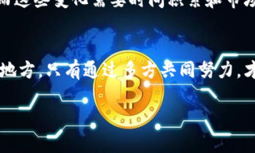 区块链电子支付是近年来备受关注的技术革新，它在金融交易中扮演着重要角色。然而，尽管区块链电子支付带来了许多潜在的好处，其发展和普及过程中仍面临诸多问题与挑战。以下是几个关键问题的详细介绍。

1. 技术复杂性
区块链技术本身具有一定的复杂性，这对于普通用户来说，往往难以理解。用户需要具备一定的技术背景才能安全有效地使用区块链电子支付系统。在这一点上，教育和培训变得至关重要。许多潜在用户可能由于对区块链原理的不理解而望而却步，从而导致区块链支付系统的普及率无法提升。

2. 安全性问题
尽管区块链的去中心化特性使得其在理论上更加安全，但实际操作中，用户仍然面临多种安全风险。例如，私钥泄露可能导致用户资金的损失。此外，各类黑客攻击、钓鱼网站等安全隐患也在时刻威胁着用户的资产。如何提升区块链电子支付系统的安全性，保护用户资金不被盗用，是一个亟待解决的问题。

3. 法规与合规性
世界各国对区块链及加密货币的监管政策尚不统一，相关法规多处于探索阶段。这使得区块链电子支付在不同的法域中可能面临不同的法律挑战。例如，在某些国家，政府可能限制或禁止加密货币的使用，而在其他国家，则可能较为宽松。这种不确定性使得企业和用户在选择区块链支付解决方案时需要考虑到法律风险。

4. 交易速度与成本
虽然区块链技术能够支持去中心化的支付，但实际交易的速度与成本问题仍需关注。在区块链网络中，交易处理速度常常受到网络拥堵的影响，尤其是在用户大量涌入的情况下，交易确认时间可能大幅延长。这对于追求快速支付体验的用户而言，无疑是一种困扰。此外，交易费用的波动也使得用户在进行电子支付时感到不便。

5. 生态系统的建立
区块链电子支付需要一个健全的生态系统来支持其发展。当前，区块链支付生态系统的构建还不够完善，例如，商家和消费者之间的信任机制尚未建立，支付渠道的多样性也需要进一步提升。要实现区块链电子支付的普及与应用，必须促进各方参与者的合作，形成互信共赢的支付环境。

6. 市场接受度
尽管区块链技术具有革命性的潜力，但市场的接受度仍需时间来提高。尤其是在传统金融体系中，用户习惯了依赖于银行和支付平台，因此转向区块链电子支付的过程可能会遇到巨大阻力。用户对新技术的信任度直接影响其采用程度。通过提升区块链电子支付的便利性与安全性，以及加强用户教育，可以逐步改善这一现状。

7. 用户体验
用户体验是影响电子支付系统普及的重要因素。区块链电子支付往往操作流程较为复杂，例如需要进行数字钱包的创建与管理，涉及私钥与公钥的使用等。用户在使用过程中，若遇到任何困难，很可能会放弃使用。因此，简化用户界面、操作流程，提高使用的便利性是十分必要的。

8. 区域性障碍
区块链技术的推广也受到地域限制。在一些发展中国家，基础设施尚不完善，互联网接入率低，制约了区块链电子支付的广泛实施。此外，文化因素和用户习惯的差异也会对区块链支付的接受度产生影响。因此，在不同区域应用区块链电子支付时，需要考虑当地的经济环境、文化背景以及法律法规等因素。

9. 竞争与市场动态
随着区块链电子支付的逐渐升温，各大企业和初创公司纷纷涌入这一领域。市场竞争日益激烈，这也可能导致技术和服务质量的良莠不齐。用户在选择区块链支付方案时，往往需要进行多方面的对比，而这种信息不对称将增加其决策的难度。同时，市场上的移动支付方案层出不穷，如何在众多竞争者中脱颖而出，吸引用户成为一大挑战。

10. 持续的技术迭代
区块链技术并非一成不变，其发展涉及不断的技术迭代。为了解决当前面临的问题，技术提供商需要持续投资于研发。这包括共识算法、提高交易速度、降低费用等。而这些变化需要时间积累和市场反馈，因此在技术迭代中，企业要时刻保持敏感，迅速响应市场需求。

总结
总的来说，区块链电子支付的前景广阔，但在普及过程中仍需要面对诸多挑战。从技术复杂性到安全性问题，从法规合规性到用户体验，都是需要不断探索和改进的地方。只有通过多方共同努力，才能推动区块链电子支付走向更广阔的未来。需要强调的是，每一个问题的背后，都蕴藏着机遇，抓住这些机遇，创新解决方案，区块链电子支付的未来将会更加光明！

区块链电子支付面临的挑战与机遇