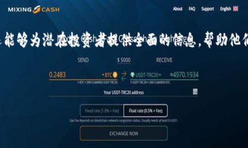 区块链项目话术的核心要素

在当今飞速发展的区块链领域，话术的有效性至关重要。它不仅影响着项目的推广效果，同时也关系到潜在投资者或用户的理解与接受程度。一个成功的区块链项目话术主要涵盖多个方面，以下是一些核心要素：

1. 项目背景与愿景

每一个成功的区块链项目都有其独特的背景和愿景。在介绍项目时，首先可以提供项目的起源故事，解释为什么要启动这个项目，以及其背后的核心理念。例如，如果一个项目旨在解决某个行业中的痛点，可以详细阐述这一痛点的具体表现，影響范围，以及目前市场上的局限性。

同时，项目的愿景应当清晰而富有感染力。用的语言，传达出项目希望实现的目标，以及如何通过区块链技术来颠覆传统行业。这种愿景的描绘，不单能够吸引投资者的注意，还能够激励团队内部的积极性。

2. 技术优势与创新点

区块链技术的特殊性在于其去中心化、透明和不可篡改的特性。因此，在话术中强调项目的技术优势与创新点是非常重要的。可以具体描述项目所使用的区块链架构、共识机制、智能合约功能等方面。这不仅体现了项目的专业性，还能够增强投资者的信任感。

例如，可以提及项目将怎样实现更高的交易效率，或是如何通过独特的技术设计提升数据的安全性。具体的技术细节，往往可以帮助投资者更好地理解项目的独特性，并更深入地探讨其可行性。

3. 市场需求与目标用户

了解市场需求是项目成功的关键。在话术中，应当详细分析目标市场的规模、现存问题、潜在竞争对手及其不足之处。同时，还要明确项目针对的目标用户群体，例如企业、开发者或普通消费者。这能够帮助听众看到项目的市场前景和实际应用价值。

例如，可以通过具体的数据、图表或案例，来展示市场的痛点与机会，让潜在投资者感受到项目与市场之间强大的联系。这种数据支撑不仅增加了论述的可信度，也让投资者更容易计算自己的投资回报率。

4. 商业模式与盈利机制

区块链项目必须具备清晰的商业模式和可持续的盈利机制。在交流时，可以通过详细的实例和数据来展示项目的收入来源，例如交易佣金、平台费用等。同时，可以阐述项目如何管理资源、控制成本，以保证其长期的经济效益。

良好的商业模式是吸引投资者的关键之一。通过展示项目的财务预测、用户增长预期等，可以让投资者更加有信心地参与其中。

5. 社区建设与生态系统

在区块链的世界里，社区与生态系统的建设至关重要。有效的话术应该强调项目所构建的社区氛围以及用户参与的情况。通过鼓励用户的参与和反馈，项目可以通过社区的力量来推动自身的发展。

可以举例说明如何建立良好的用户关系，比如定期的社区活动、用户互动、反馈机制等。同时，强调与合作伙伴的生态链接也是一大亮点。参与者会希望知道项目如何与其他开发者、企业或机构合作，从而取得发展。

6. 风险控制与合规性

在区块链投资中，风险控制与合规性是投资者非常关心的问题。在话术中，应当详细阐释项目如何识别和应对潜在风险，包括市场风险、技术风险与法律风险等。此外，项目的合规性也不可忽视，尤其是在不同国家或地区的法律环境下。

通过展示项目在合法合规上所做的努力和准备，例如接受法律专家的指导、进行合法审计等，可以增强投资者对项目的信任感。对于潜在投资者而言，合规性不仅关系到资金的安全，也是投资决策的重要依据。

7. 成果展示与用户反馈

展示已取得的成果与用户反馈，是增强项目可信度的重要策略。在话术中，可以分享项目的里程碑、已上线的功能，以及用户的真实反馈。这能够帮助潜在投资者看到项目的实际成果和用户满意度。

案例研究、用户评论和统计数据都是不错的选择。例如，可以分享特定用户或企业如何成功使用该项目所带来的益处。这种人性化的展示，能够让项目更具吸引力，拉近与潜在投资者的距离。

8. 未来发展与挑战

一段有效的话术也应当探讨项目的未来发展方向和可能面临的挑战。清晰的路线图能够令投资者看到项目的成长潜力与发展规划，包括未来的技术迭代、市场扩展及用户增速等方面。

同时，坦诚地讨论项目所可能面临的挑战，诸如技术难题、市场竞争、资金瓶颈等，可以展现出团队的透明度与责任感。这种真实和开放的交流方式，能够建立更强的信任，促使投资者更愿意参与其中。

总结

通过对以上多个方面的深入分析与介绍，可以构建一套完善的区块链项目话术。这个话术不仅有助于项目的推广，还能够为潜在投资者提供全面的信息，帮助他们作出明智的投资选择。在实际应用中，记得根据受众的反馈进行不断的调整与，使话术更贴合市场动态与用户需求。

区块链项目, 投资者教育, 技术优势, 商业模式/guanjianci

深入了解区块链项目话术：吸引投资者的关键